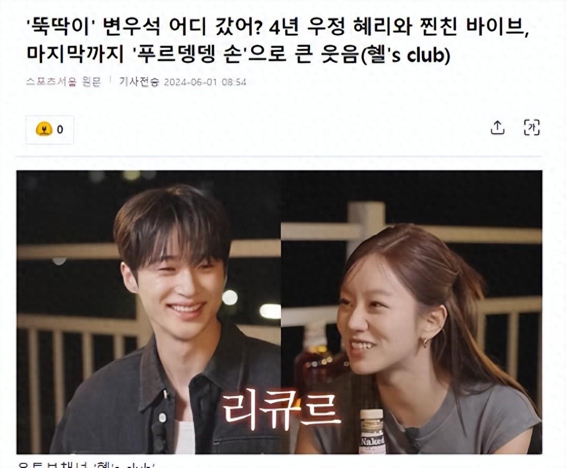 惠利称赞边佑锡的外貌：他是现实生活中我见过的，最帅气的男演员