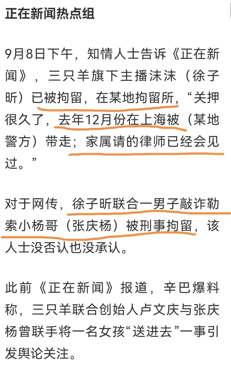 小杨夫妻这是慌了?每天打四五个电话联系人,沫沫父母要求曝光