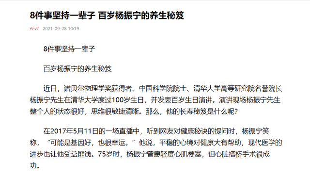 杨振宁的“长寿秘诀”，最核心的并不是多运动、喝水，而是这4点