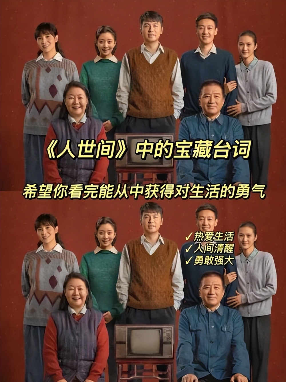 《人世间》：收视率背后的争议与深思