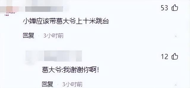 笑喷了!67岁葛优追星全红婵,婵妹上演葛优躺,爷孙既视感满满