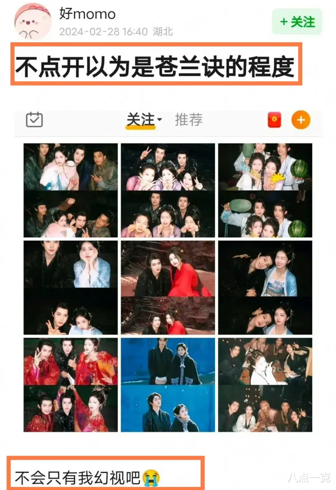 白鹿美人鱼惹群嘲!土里土气毫无美感,新剧杀青照被指抄袭苍兰诀