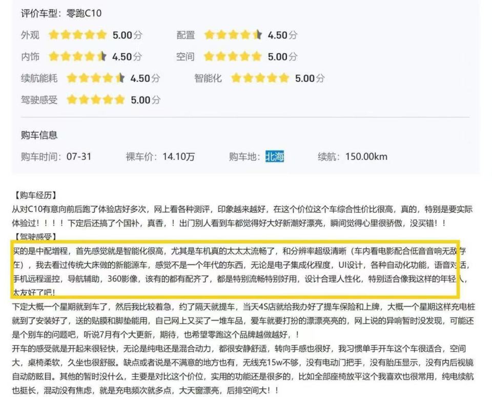 零跑C10又被黑？卖得价格低就是空间差、车机差？看看车主怎么说