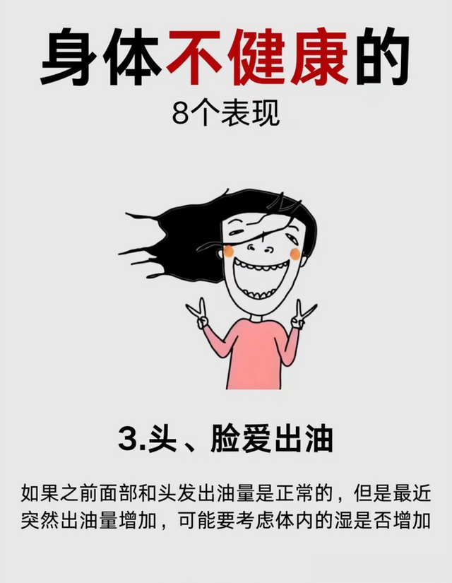 身体不健康的八个表现!快看你占了几条