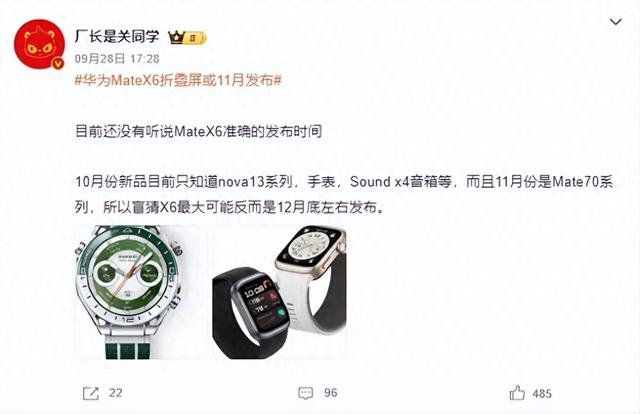 华为Mate70 全程高能丨10月22日,这次真的很炸!