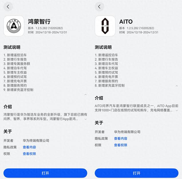 鸿蒙智行&AITO App新版上线，遥控泊车+行车报告超实用！