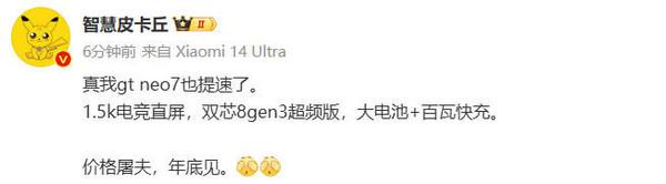 1.5K電競直屏+雙芯驍龍8Gen3超頻版 疑似真我GT Neo7年底前發(fā)布