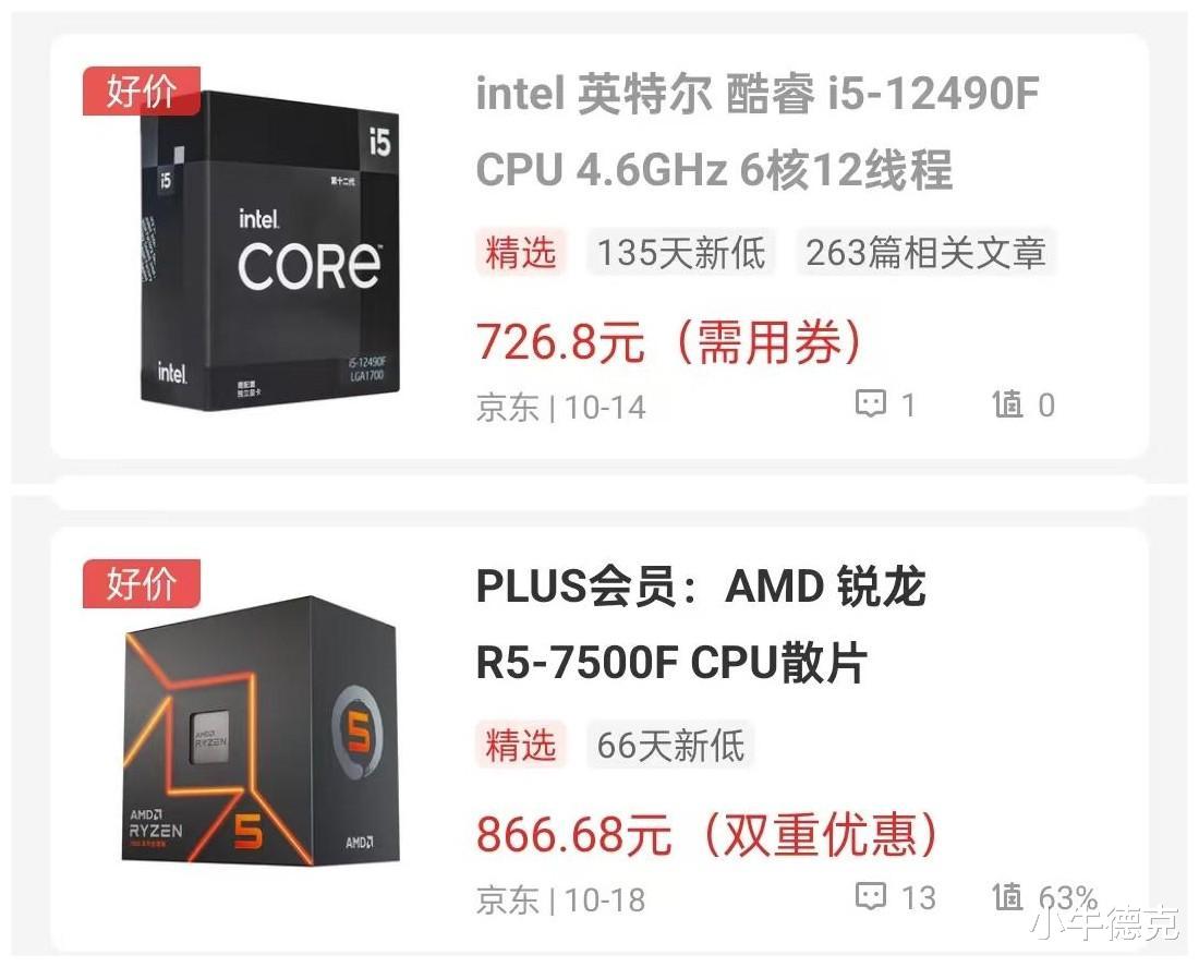 都说是千元神U,双十一期间i5-12490F与R5-7500F怎么选?