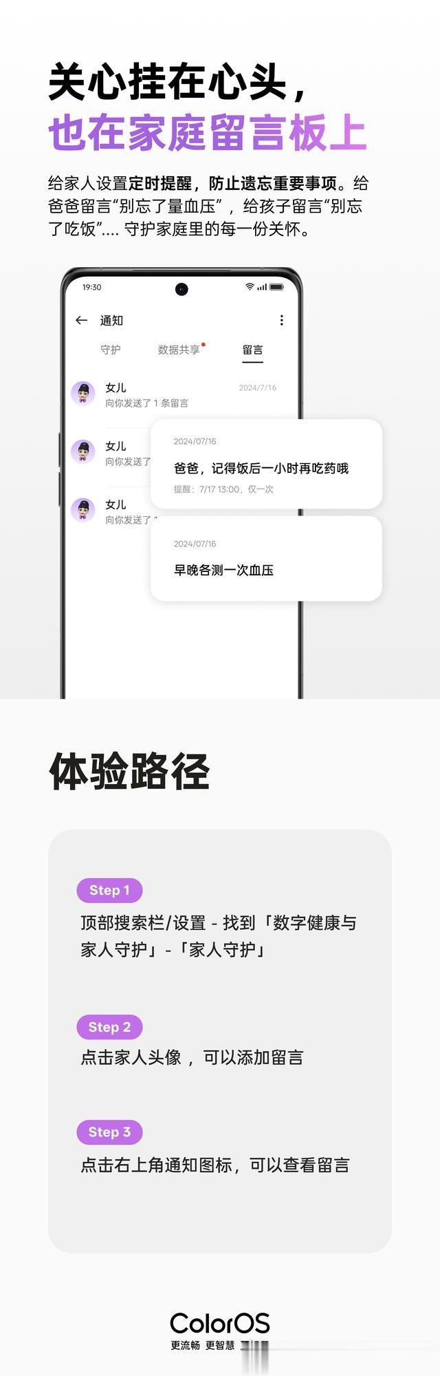 OPPO ColorOS 家人守护小技巧