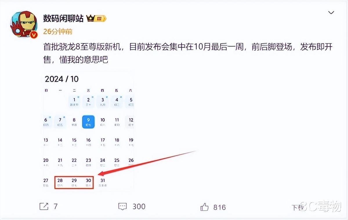 小米发布会终于定了,这次的新机有点骚啊