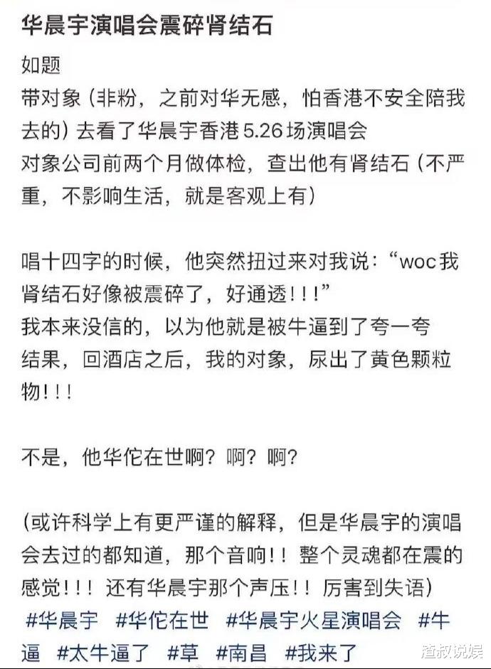 网友自曝看华晨宇演唱会治愈肾结石,华晨宇的华难道是华佗的华?
