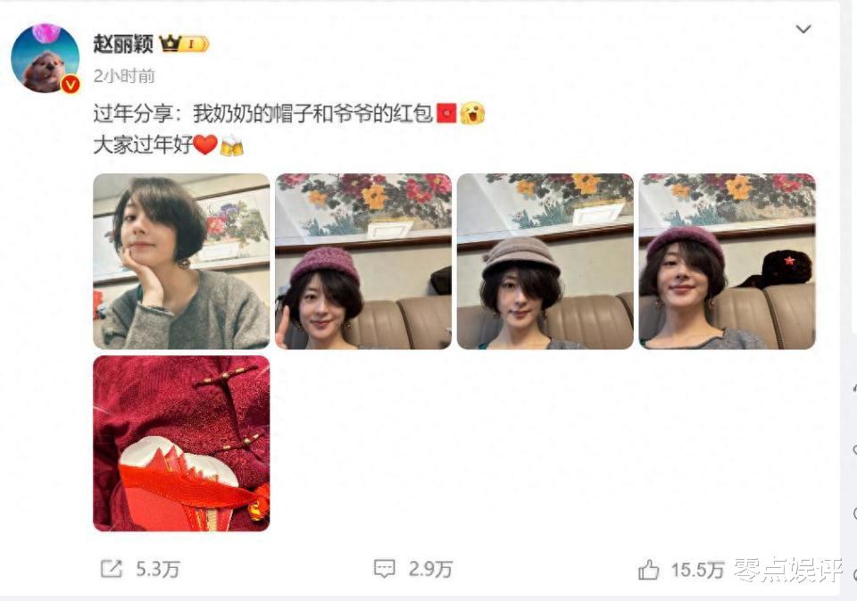 赵丽颖初二归乡,戴奶奶帽温馨拍照,爷爷压岁钱传递隔代浓情