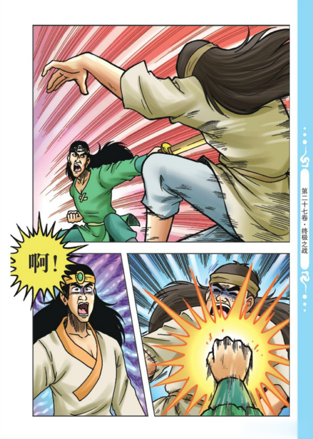 乌龙院前传:第75章-胖妞危急(下)