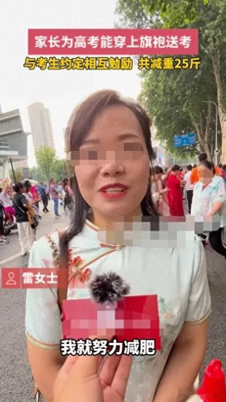 妈妈为送考穿上旗袍减重25斤，双向奔赴的努力，却引来各种嘲讽