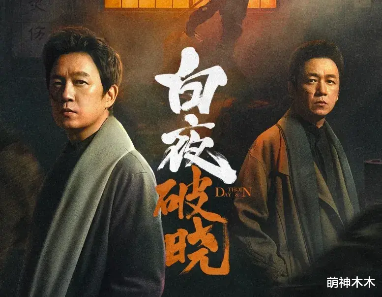 《白夜2》大结局关宏峰下线,编剧被骂上热搜,观众直言别拍第三部了