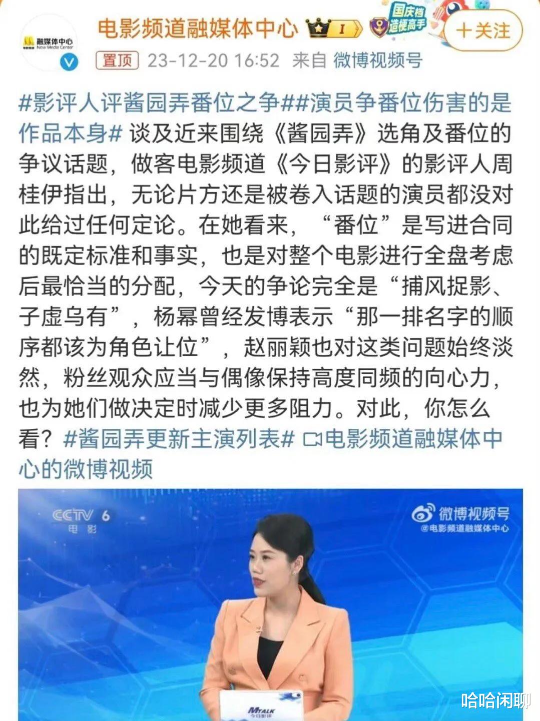 来看看“央视六公主”是怎样评价白敬亭走位风波的:两部电影给出答案!
