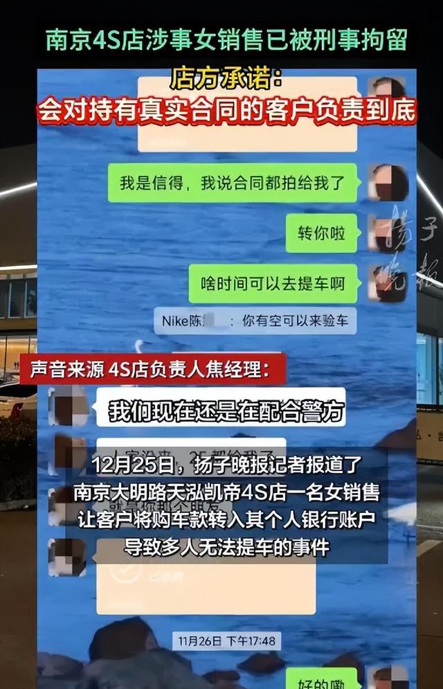 江苏凯迪拉克女销售私吞客户购车款后续：本人已被拘留，4S店发声