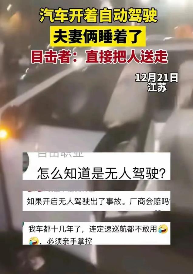 汽车开启自动驾驶！夫妻俩睡着后发生车祸，目击者发声：当场送走