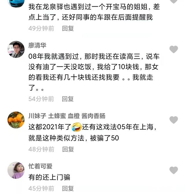 高速借钱加油骗局，女子太天真善良，被假迈巴赫车主骗走600块钱