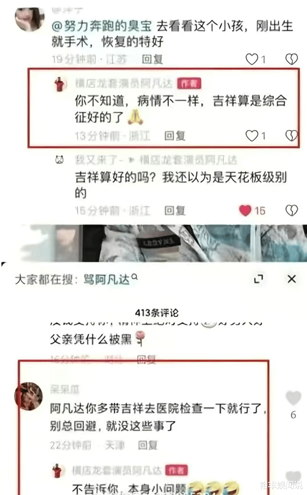 群演阿凡达被曝用重病儿子骗钱！诸多细节曝光，穿金戴银吃猪肘