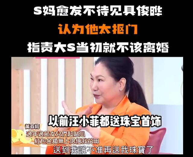 大S包机事件再升级,S妈社交平台一举动惹人心酸,矛头直指具俊晔