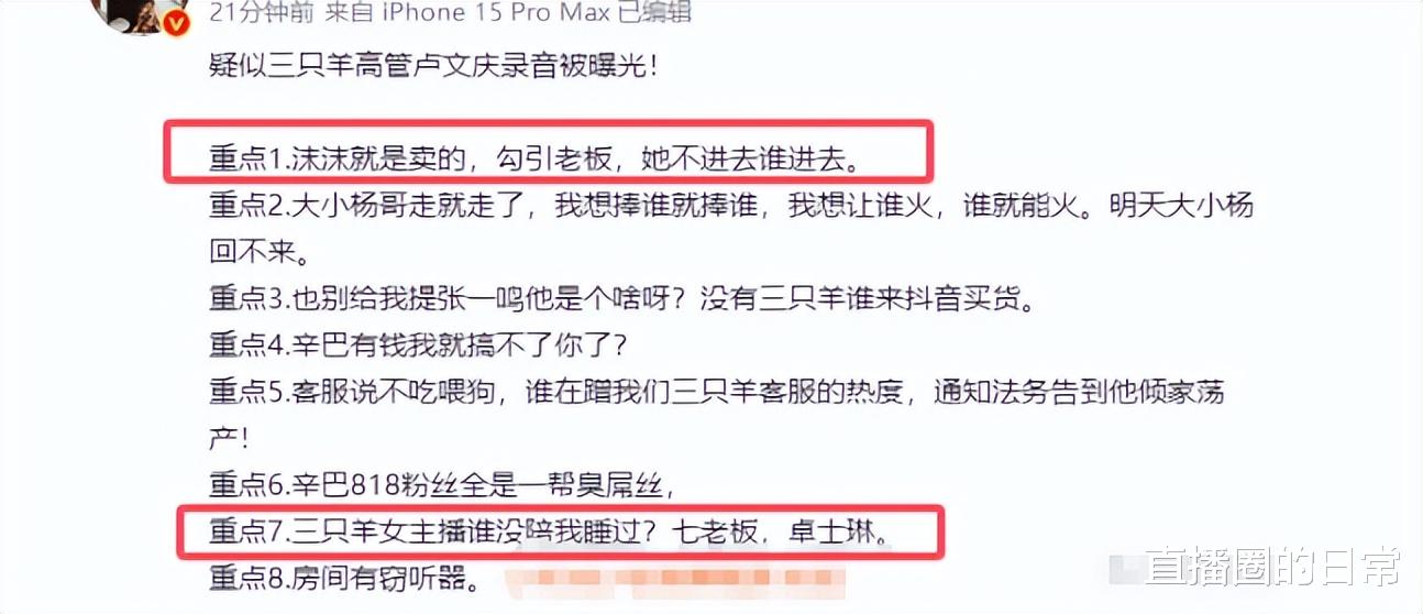 小杨哥徒弟乔妹遭“录音门”波及,早期视频中疑有不雅女声被扒出