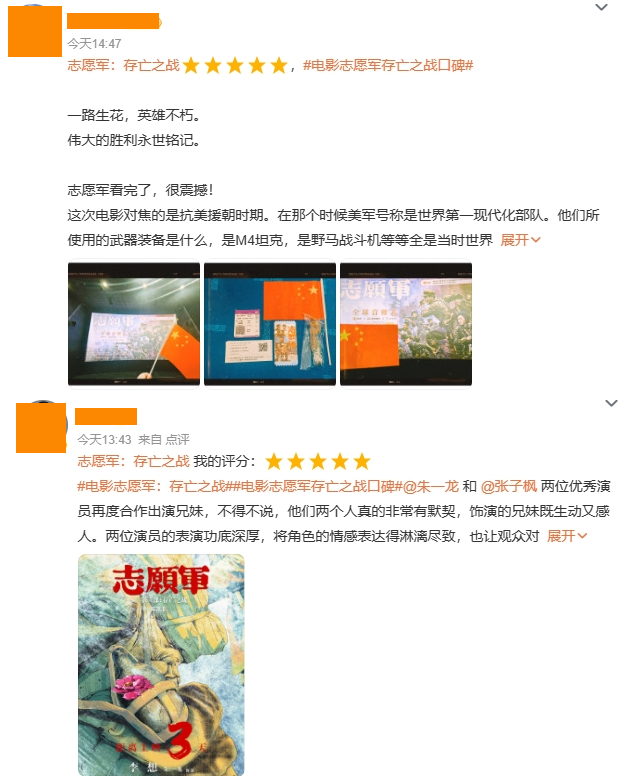 《志愿军:存亡之战》首波口碑出炉!现场观众的打分和评价都“一针见血”