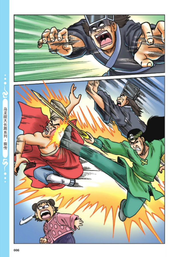 乌龙院前传：第75章-胖妞危急（上）