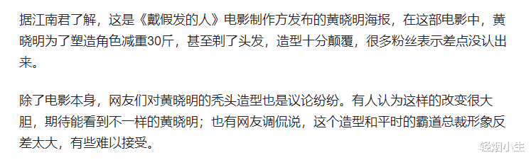 黄晓明亮相日本!穿大号西装踩5cm增高鞋,假发浓密很“柯”学!