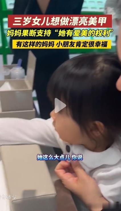 骂上热搜的“3岁女儿做美甲”事件:讽刺无数中国妈妈羞耻
