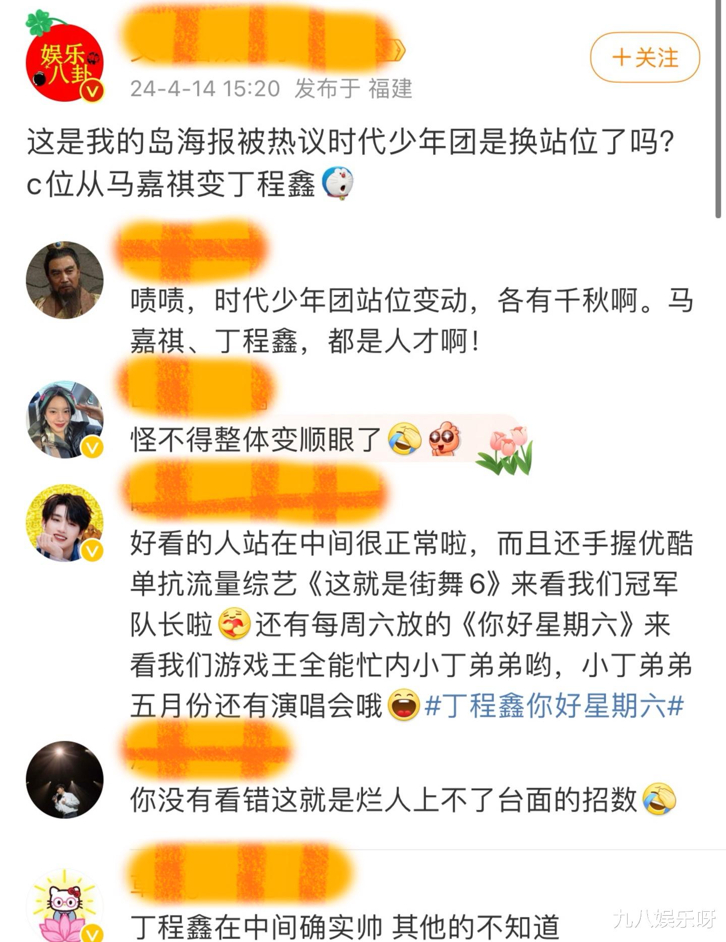 时团的C位换了?新综艺正式官宣,马嘉祺、丁程鑫的站位引争议