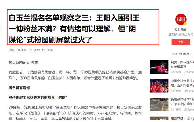 白玉兰奖后续：王阳老婆下场开撕，二王互删微博， 圈内大佬发声