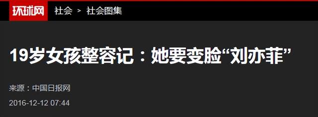 19岁少女执意整成“刘亦菲”,连名字也高仿,8年后她现状怎样?