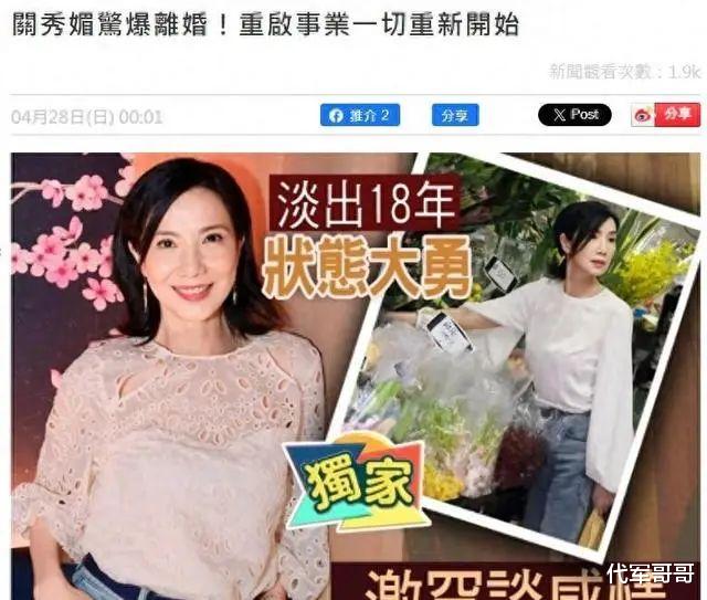 揭秘58岁“晶女郎”关秀媚与小7岁老公离婚内幕