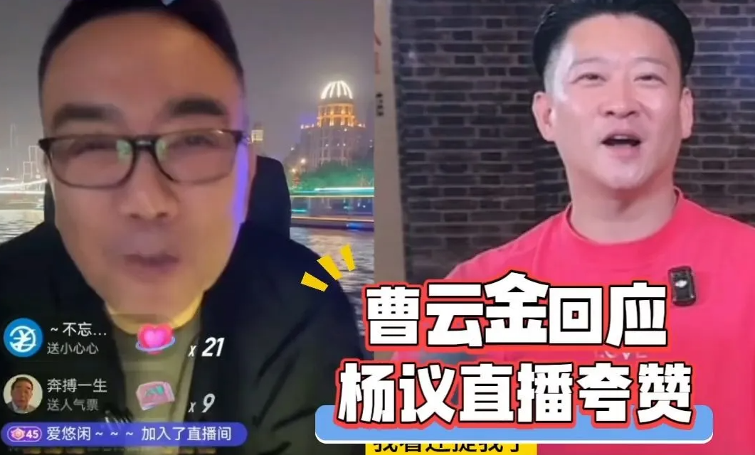 杨议称：要与曹云金合作说相声带货，不能让郭德纲吃独食