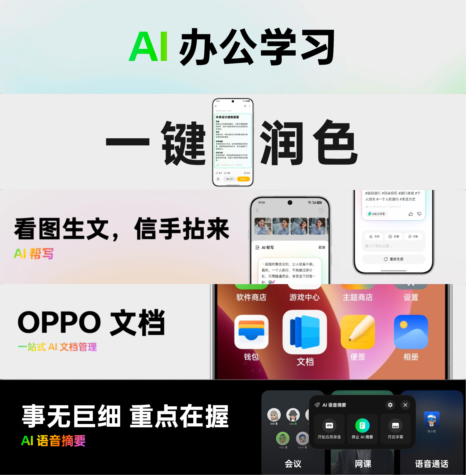 AI能有多实用?OPPO Find X8系列自带ColorOS 15,办公更加轻松