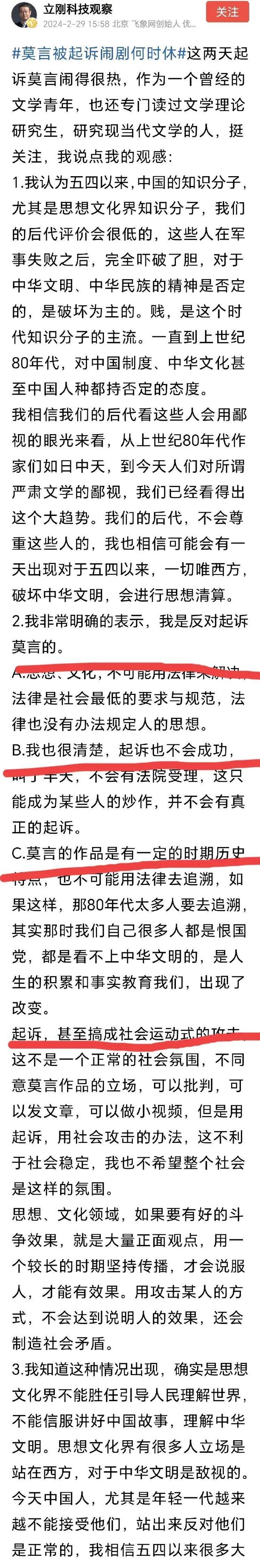项立刚发了一张莫言参加国庆招待会的照片后含笑不语,网友秒懂
