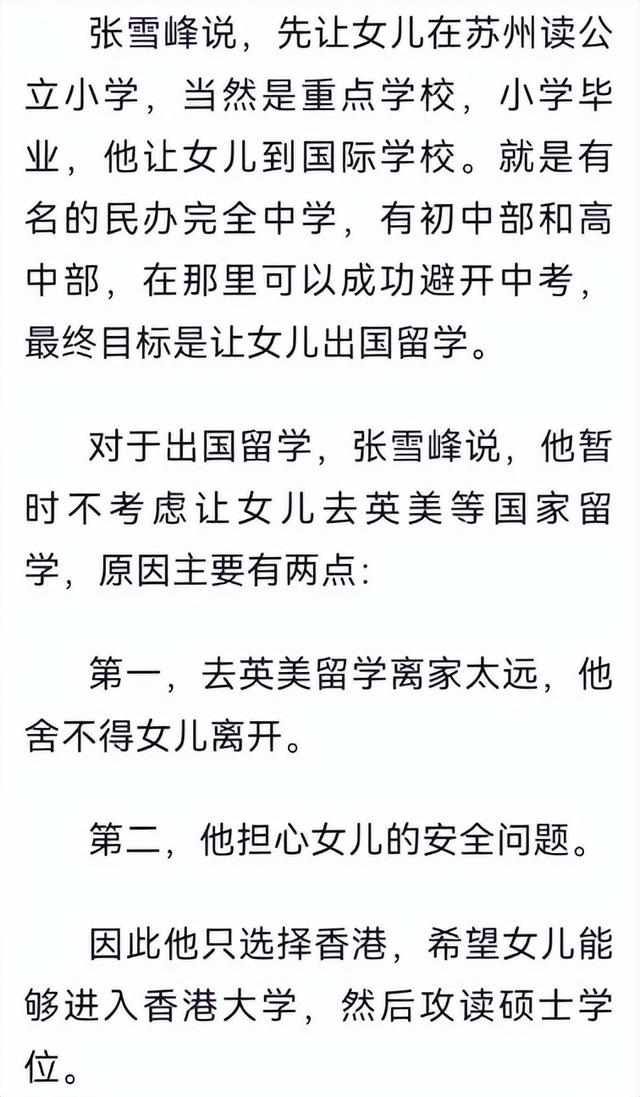 张雪峰和小7岁博士妻子首次公开同框,网友:两人看起来像不熟