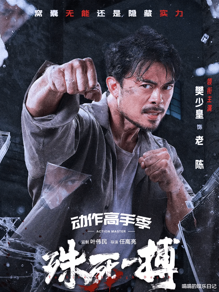 本以为是烂片,上线却拿热榜第一!樊少皇又把动作片拍成了爆款