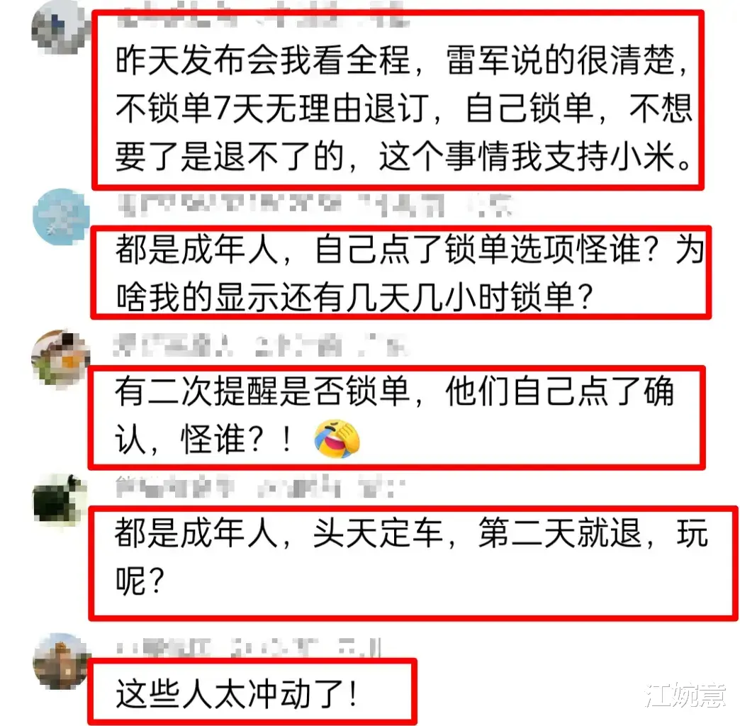 这下装大了！小米汽车预订无法退定金，大量维权群出现，小米回应