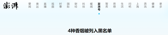 这4种香烟已被列入“黑名单”，吸烟的人请注意，最好别抽！