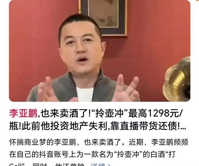 李亚鹏白酒卖出去了，仍赔上亿元，测评博主高情商评价，信息量大