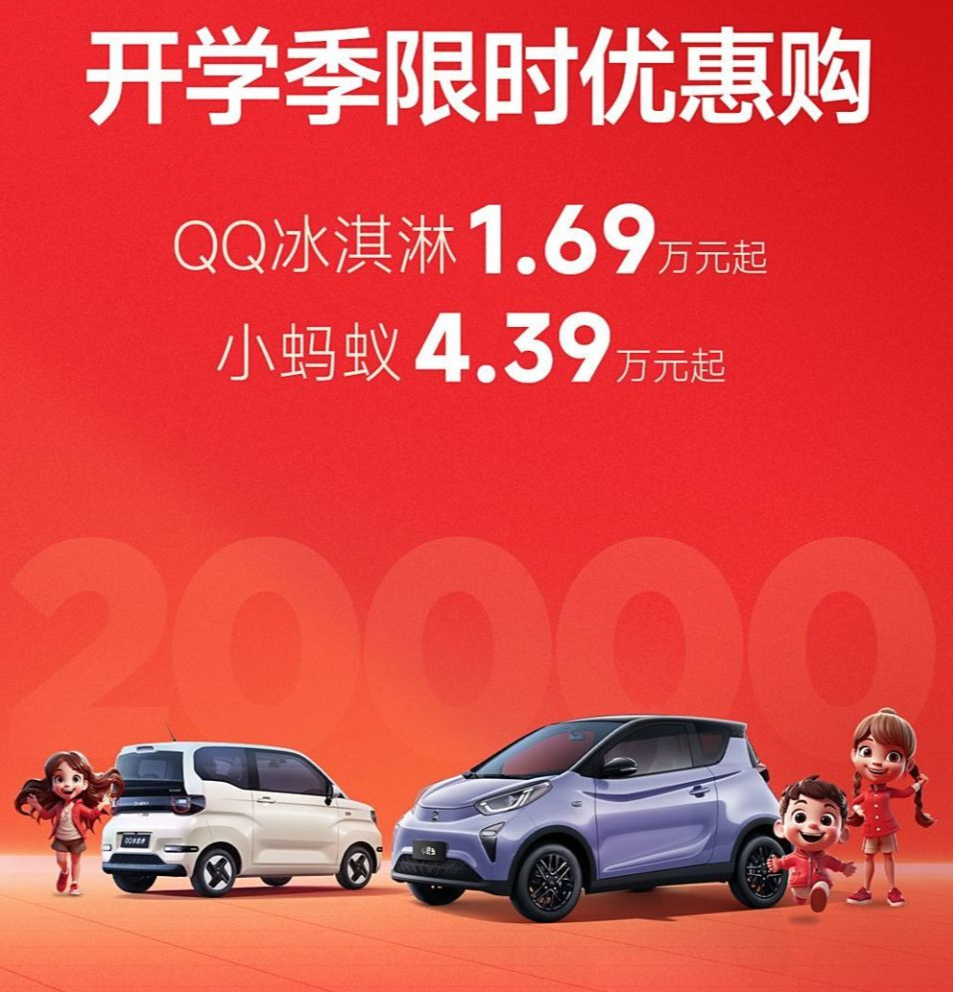 ?奇瑞“放大招”！QQ冰淇淋仅售1.69万，还要啥宏光MINI EV?