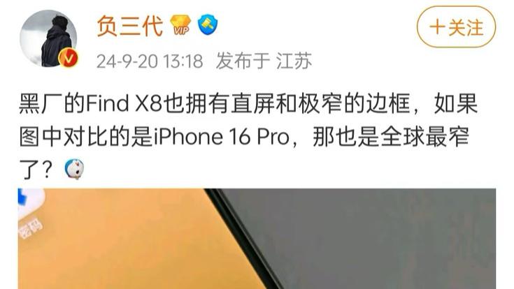 比苹果16边框还窄？国产手机这工艺逆天