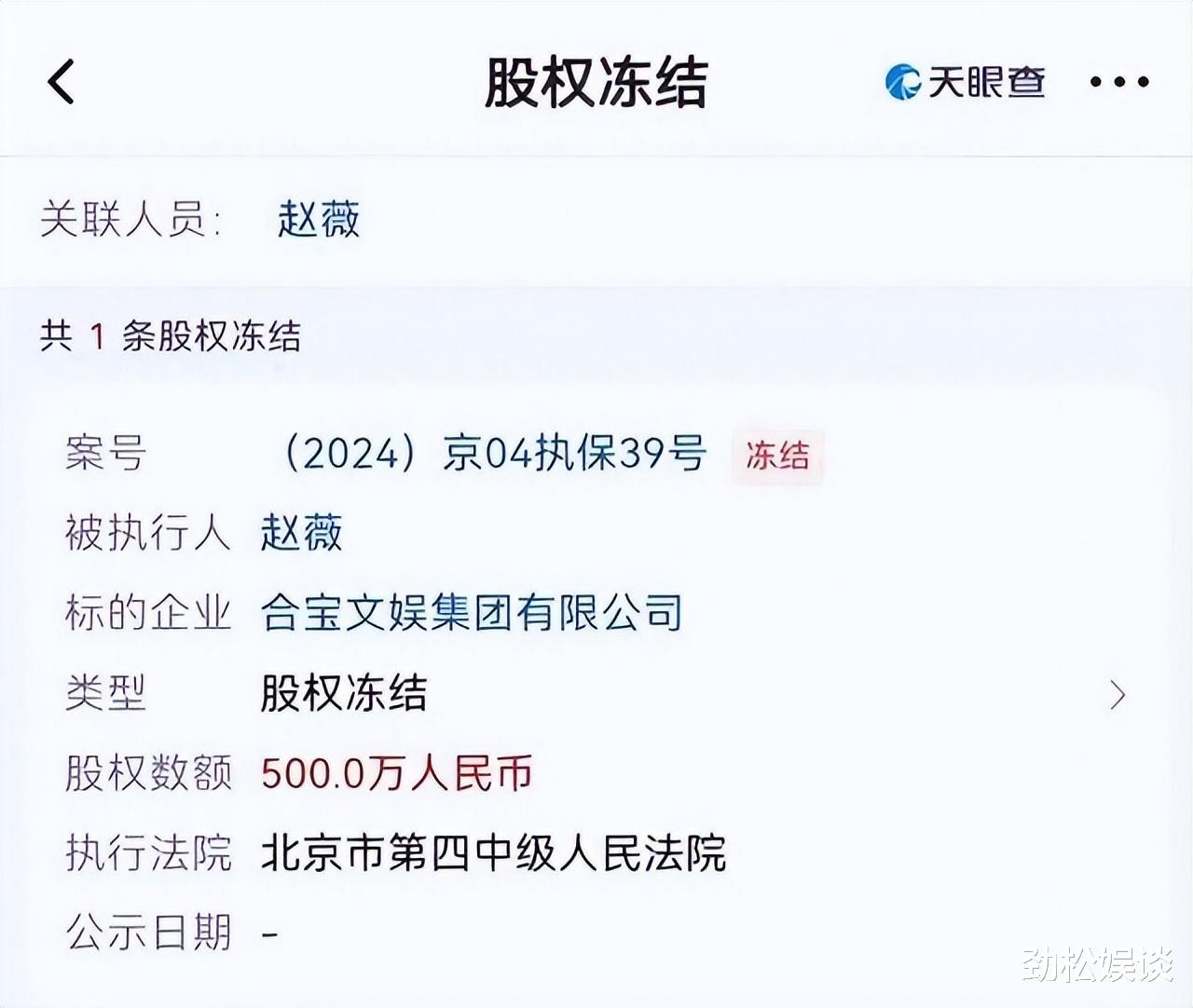 赵薇股权再遭冻结！原来她干的“丑事”，远比你想象得更加恶劣