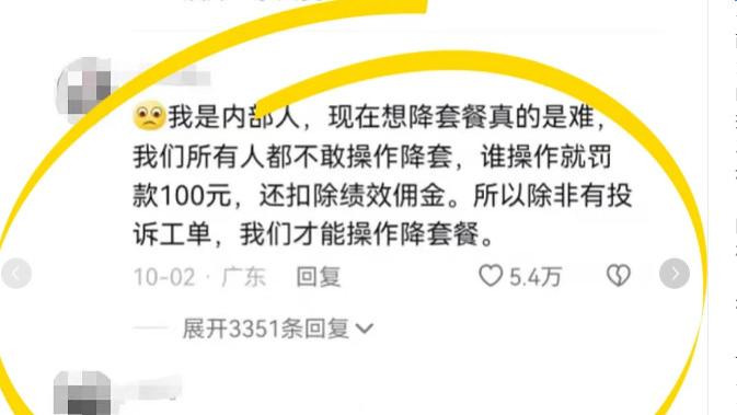 网友反馈：移动套餐只能升不能降怎么办？