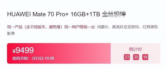 就在剛剛，華為新旗艦官宣：2月3日，再次開(kāi)賣！