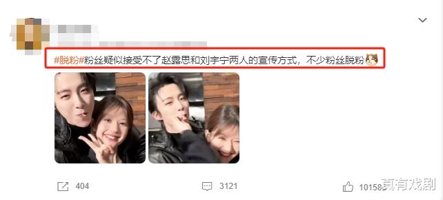 刘宇宁,赵露思合体宣传引风波