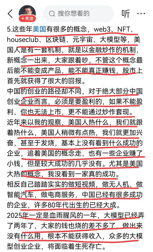 項立剛：大模型不是他們那樣搞的