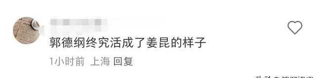 郭德纲当选中华文化促进会副主席，上台演讲，姜昆:还笑话我不